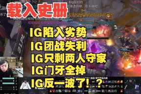  Rookie在快船比赛中败北，逆转引发热议！